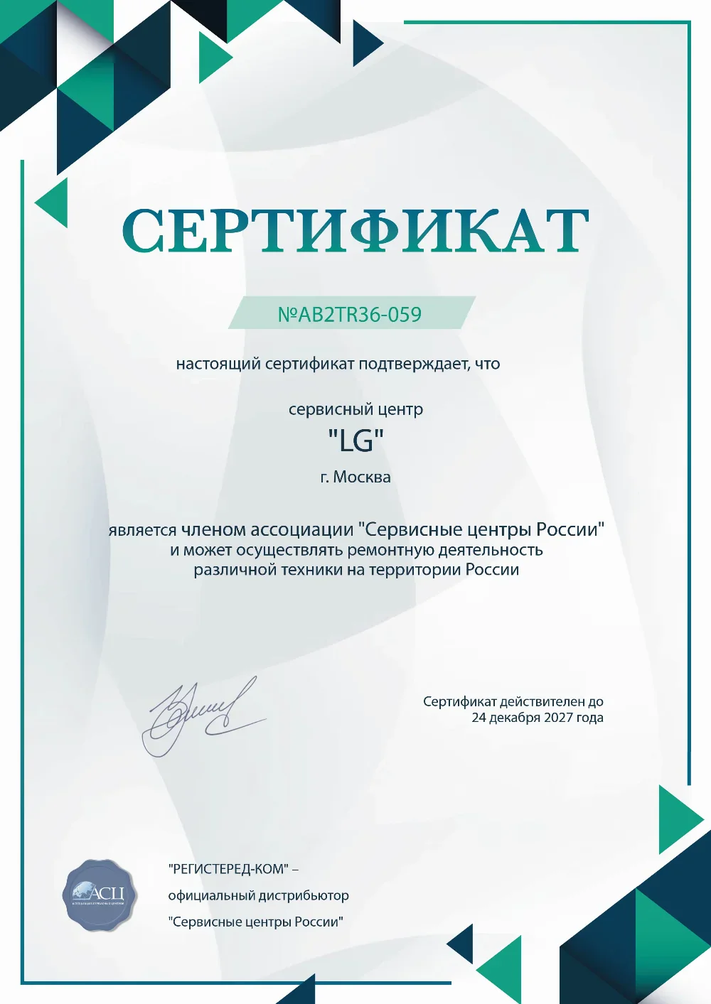 ufa.fix-lg.ru Сертификат квалификации сервисного центра по ремонту техники LG